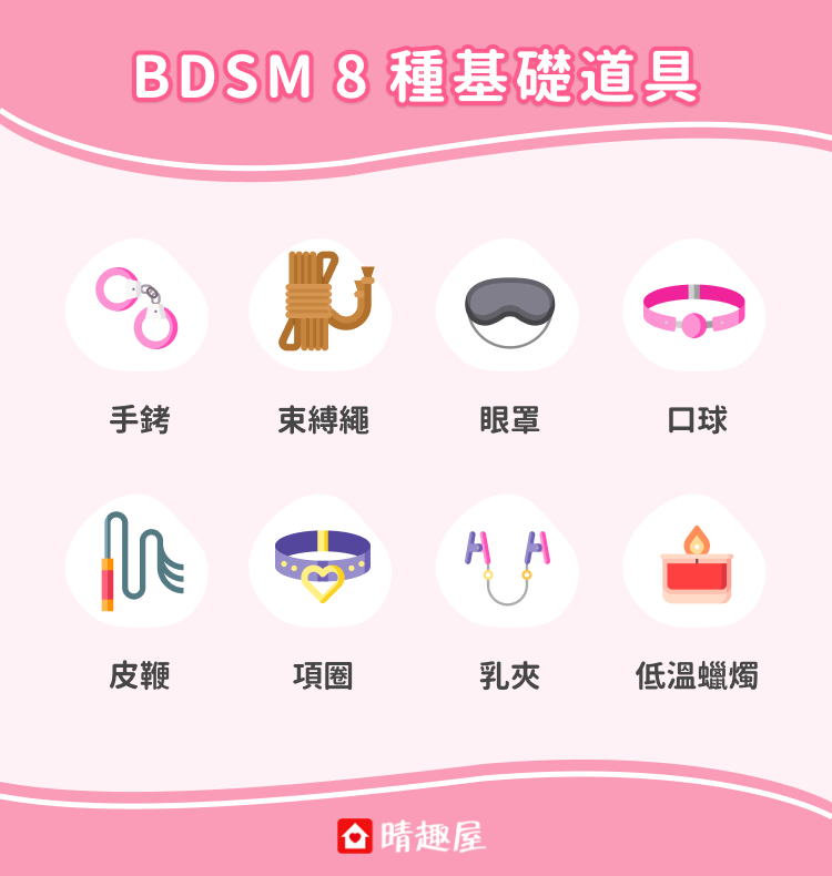 BDSM 入門：8 種基礎道具介紹
