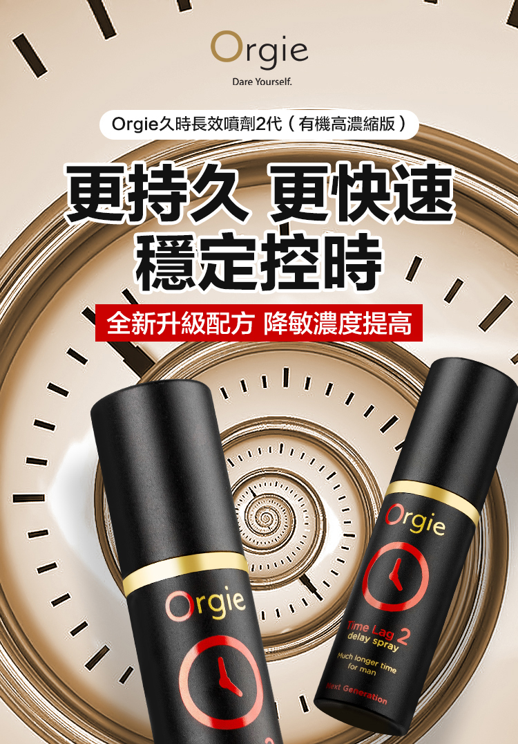 Orgie Time Lag 2 delay spray 活力提升噴霧 10ml - 晴趣屋