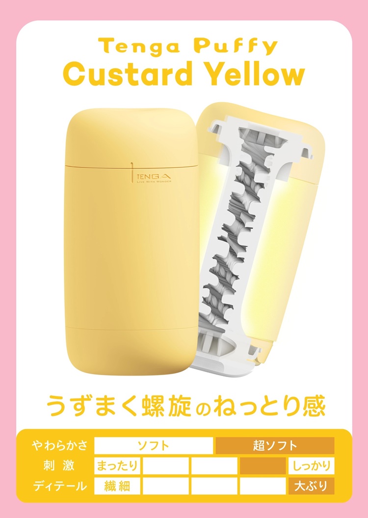 TENGA Puffy Custard 飛機杯 奶凍黃 - 晴趣屋