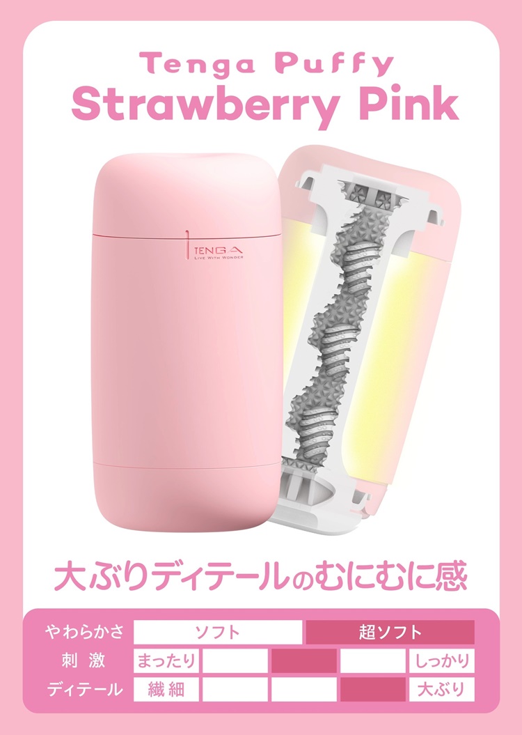 Tenga Puffy Strawberry 飛機杯 草莓粉 - 晴趣屋