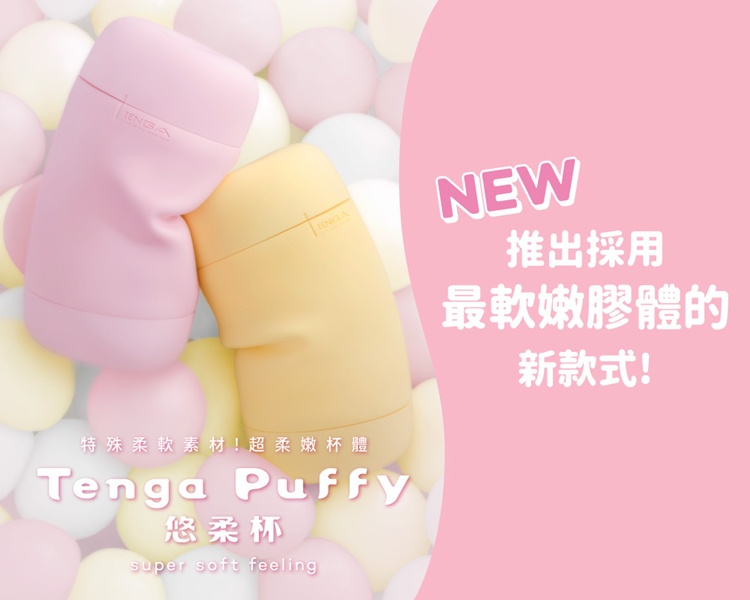 Tenga Puffy Custard Yellow Masturbation Cup - Adult Loving