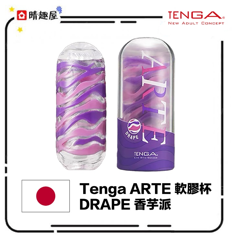 Tenga Arte Drape See-through Masturbator - Adult Loving