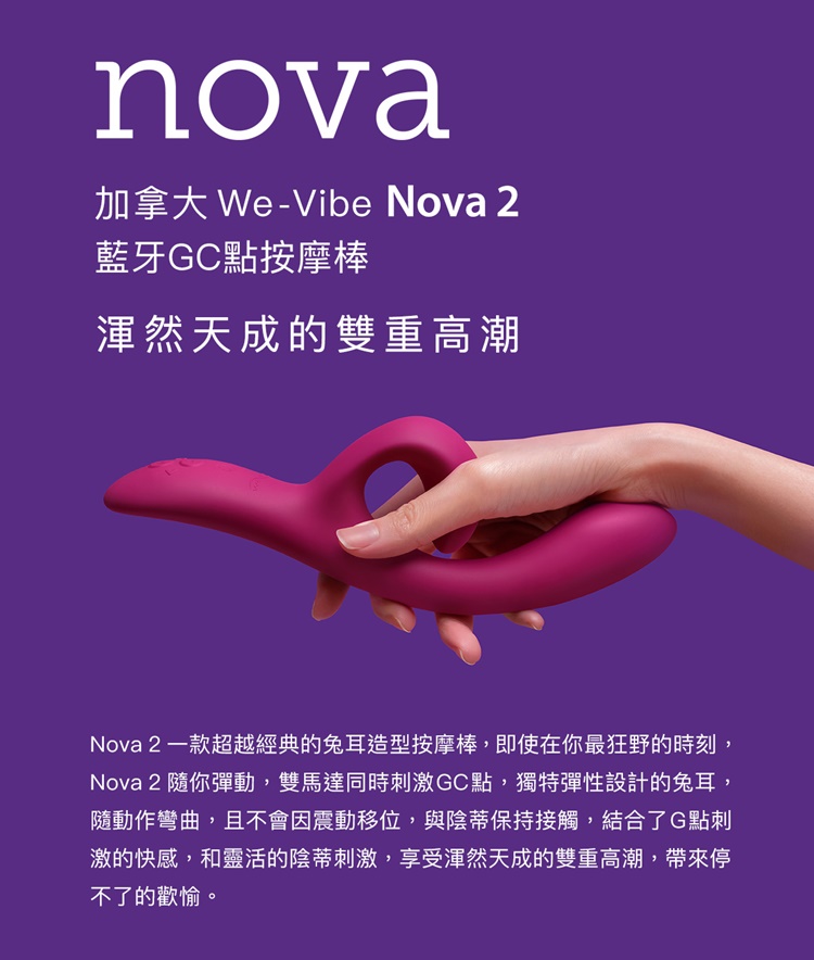 We Vibe Nova 2 雙頭震動器 - 晴趣屋