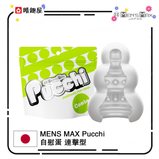 Men's Max Pucchi 自潤滑迷你飛機杯 COMBO 連擊型