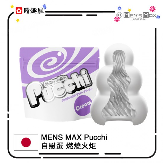 Men's Max Pucchi 自潤滑迷你飛機杯 CREAM 燃燒火炬