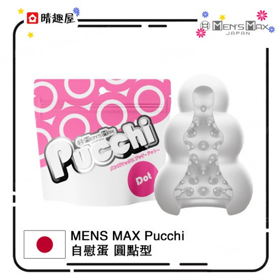 Men's Max Pucchi 自潤滑迷你飛機杯 DOT 圓點型