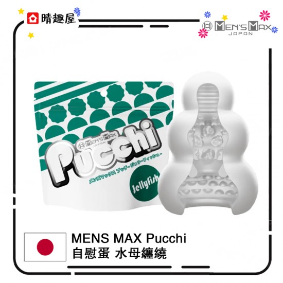 Men's Max Pucchi 自潤滑迷你飛機杯 JELLYFISH 水母纏繞