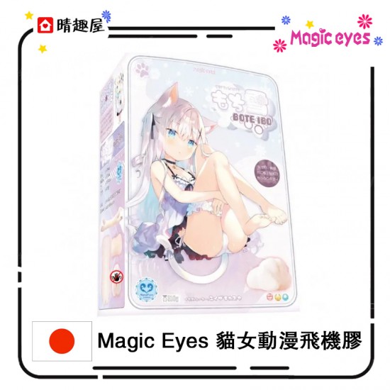 Magic Eyes Mochi Yuki Bote Ibo