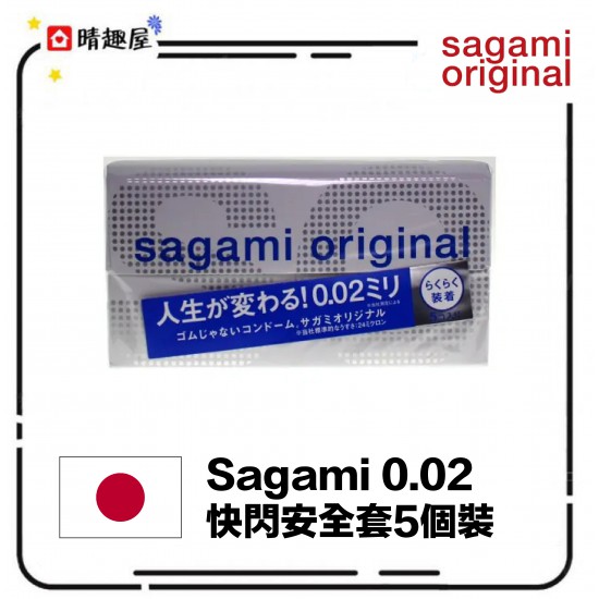 Sagami 0.02 快閃安全套5個裝