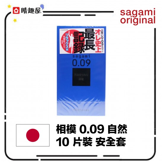 相模 0.09 自然 10 片裝 安全套