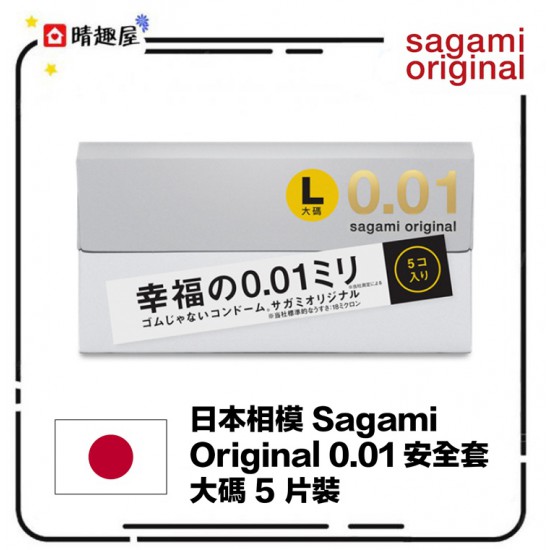 日本相模 Sagami Original  0.01 安全套 大碼 5 片裝