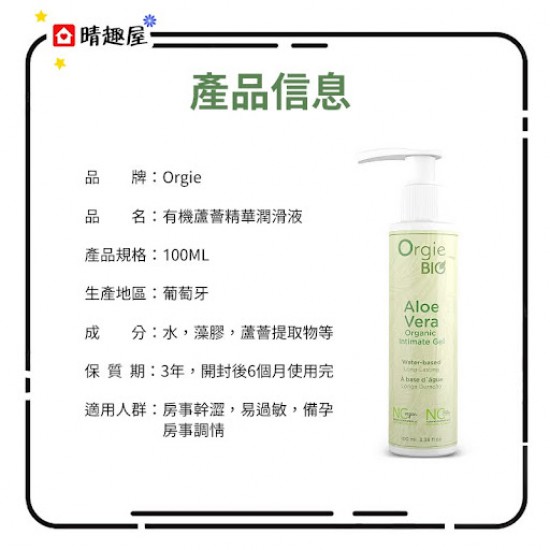 Orgie Blo Aloe Vera Organic Intimate Gel