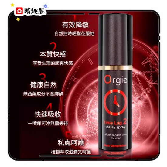 Orgie Time Lag 2 Delay Spray 活力提升噴霧加強版