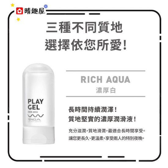 Tenga Play Gel 刺激型潤滑液