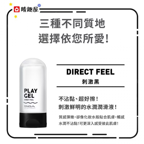 Tenga Play Gel 刺激型潤滑液