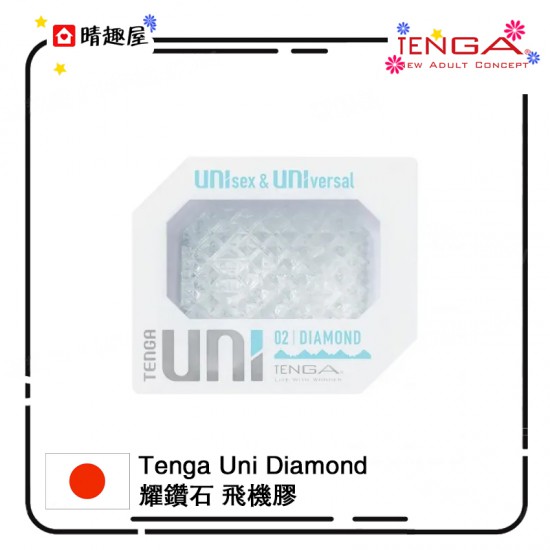 Tenga Uni Diamond 耀鑽石 飛機膠