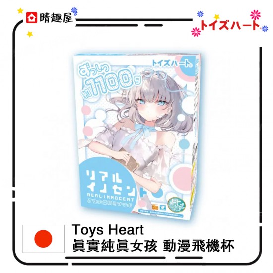 Toys Heart 真實純真女孩 動漫飛機杯