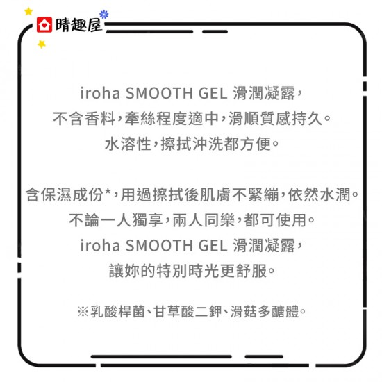 Iroha Smooth Gel Personal Lubricant for Women