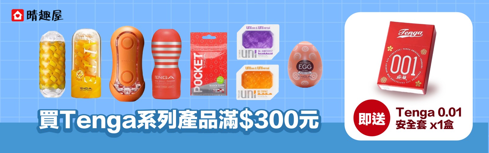 tenga 產品優惠