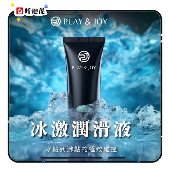 Play and Joy 冰激潤滑液